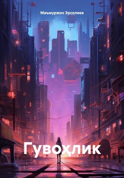 Гувоҳлик