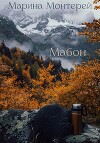Мабон