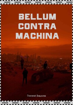 Bellum contra machina