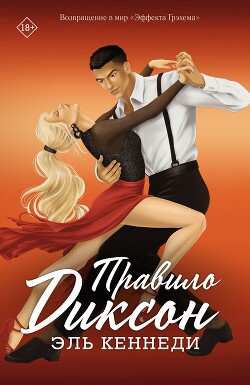 Правило Диксона (ЛП)