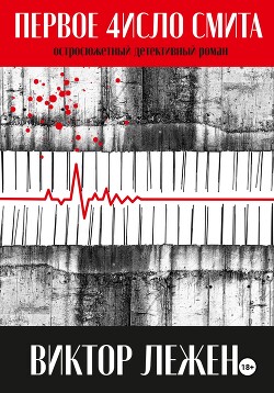 Первое число Смита