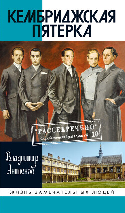 Кембриджская пятерка