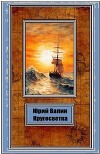 Кругосветка (СИ)