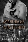 Маленькие властелины (СИ)