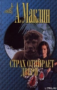 Страх открывает двери. - Редакция 2024 г.