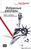 Рассказы
