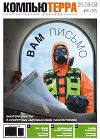 Журнал "Компьютерра" N747