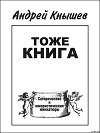 Тоже книга
