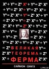 Великая Теорема Ферма