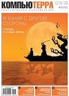 Журнал "Компьютерра" N745
