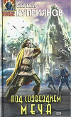 Под созвездием Меча