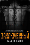 Заключенный (ЛП)