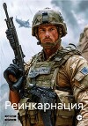 Реинкарнация