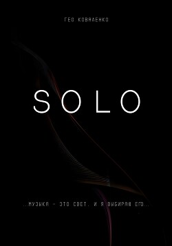 Solo