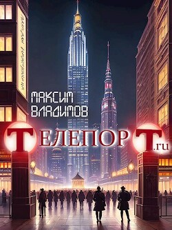 Телепорт.ru (СИ)