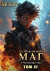 Ученичество. Книга 4 (СИ)