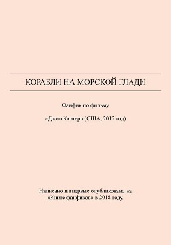 Корабли на морской глади