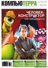 Журнал "Компьютерра" №752