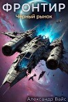 Черный рынок (СИ)