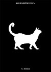 Кошачий коготь (СИ)