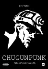 CHUGUNPUNK: Киберсантехник