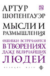 Мысли и размышления
