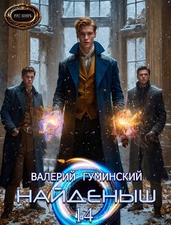 Охота за тенями (СИ)