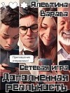 Сетевая игра (СИ)