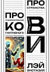 Программирование когнитивного пространства в организациях и коллективах