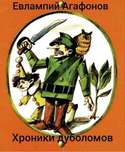 Легион Урфина Джюса (СИ)