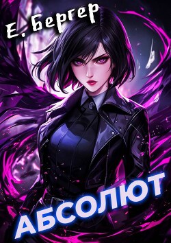 Абсолют (СИ)