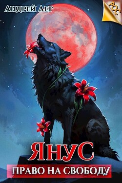 Право на свободу (СИ)
