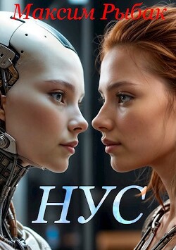 НУС (СИ)