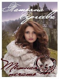 Тёмная печать (СИ)