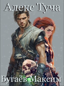 Алекс Туча (СИ)