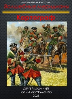 Картограф (СИ)