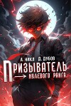 Призыватель нулевого ранга (СИ)