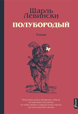 Полубородый