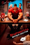Приручитель женщин-монстров. Том 15 (СИ)