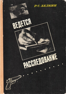 Ведется расследование