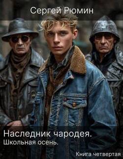 Школьная осень (СИ)