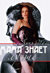 Мама знает лучше (СИ)