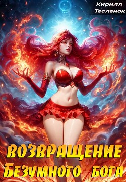 Черное Солнце (СИ)