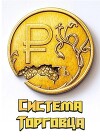 Система Торговца (СИ)