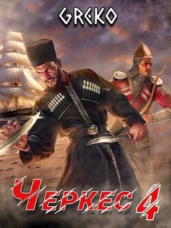 Прыжок "Лисицы" (СИ)