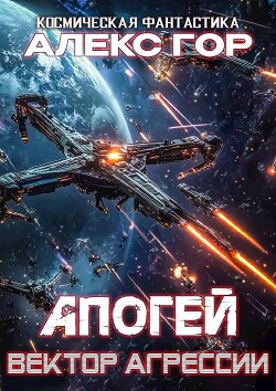 Вектор агрессии (СИ)