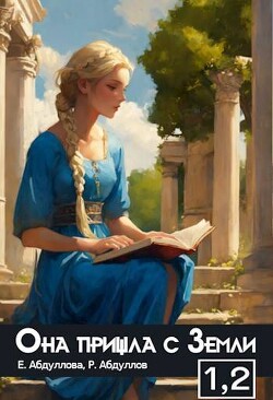 Абитуриентка. Студентка (СИ)