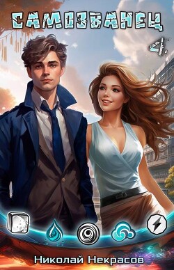 Наследник Хаоса (СИ)