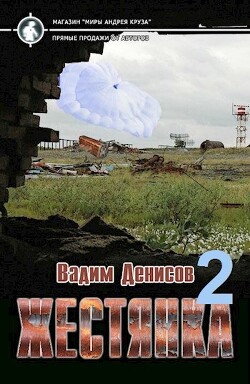 Жестянка 2 (СИ)