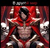 В другом мире (СИ)